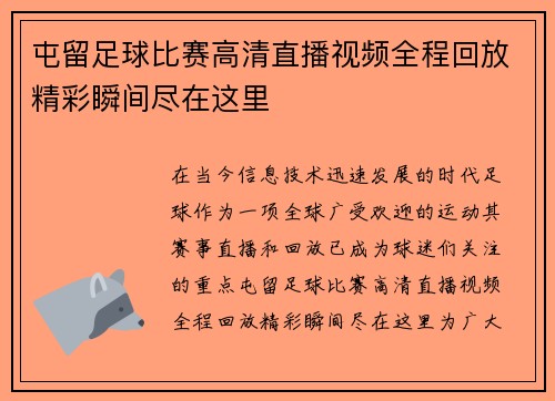 屯留足球比赛高清直播视频全程回放精彩瞬间尽在这里